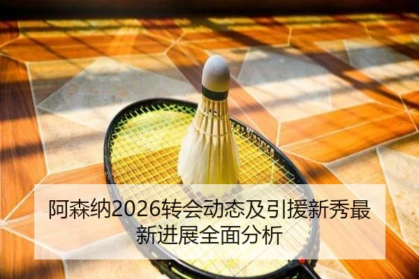 a-sen-na-zhuan-hui-dong-tai-ji-yin-yuan-xin-xiu-zui-xin-jin-zhan-quan-mian-fen-xi-2-331.jpg