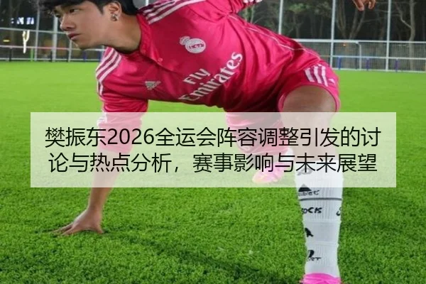 fan-zhen-dong-quan-yun-hui-zhen-rong-tiao-zheng-yin-fa-de-tao-lun-yu-re-dian-fen-xi-sai-shi-ying-xiang-yu-wei-lai-zhan-2-786.jpg